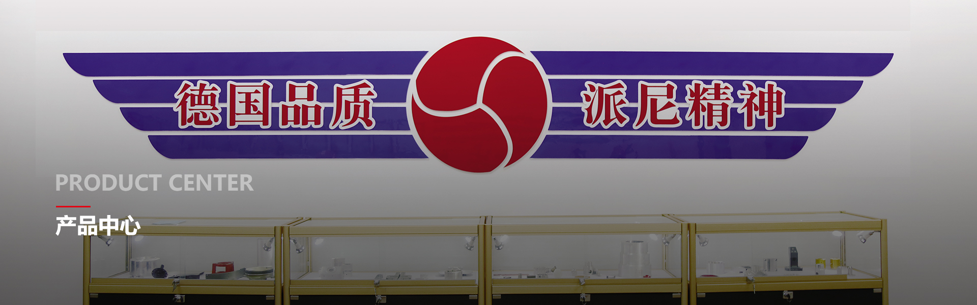 産品banner